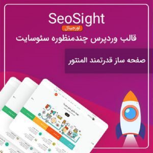 قالب وردپرس چندمنظوره سئوسایت | SeoSight