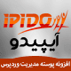 افزونه قالب پنل مدیریت وردپرس آیپیدو | IPIDO