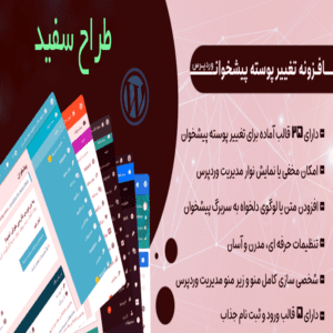افزونه Everest Admin Theme | افزونه تغییر پوسته مدیریت وردپرس