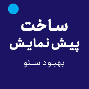 افزونه ساخت پیش نمایش | LivePreview Demo Bar