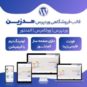 قالب فروشگاهی پزشکی مدیزین | eMedizin