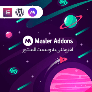 افزودنی مستر اددان المنتور | Master Addons