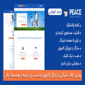 قالب Peace قالب شرکتی بیمه و موسسات مالی وردپرس