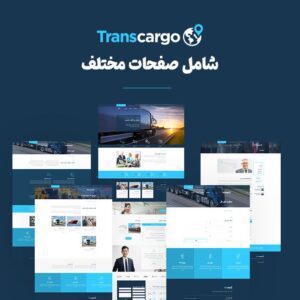 قالب حمل و نقل ترانسکارگو | Transcargo