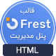قالب Frest ، قالب HTML پنل مدیریت فرست