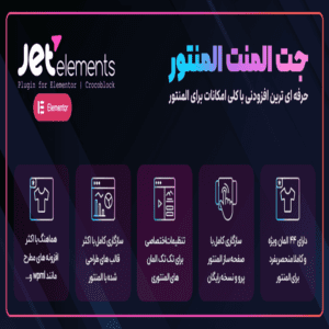 افزونه JetElements ، افزونه جت المنت حرفه ای