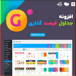 افزونه پیشرفته Go Pricing | ساخت پلن قیمت – جدول – پلن هاست