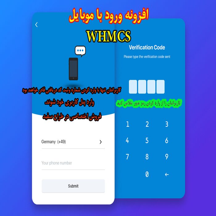 افزونه ورود با شماره موبایل whmcs